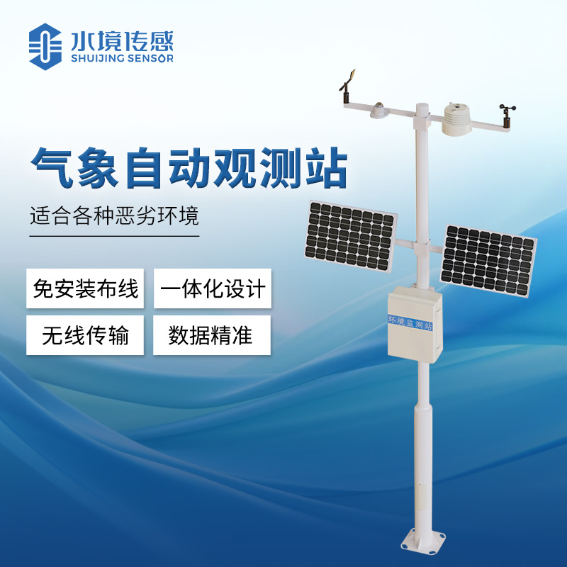 氣象自動觀測站
