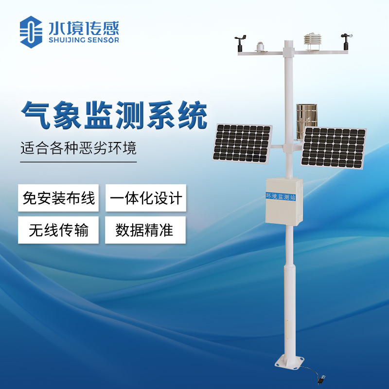 氣象監(jiān)測系統(tǒng)