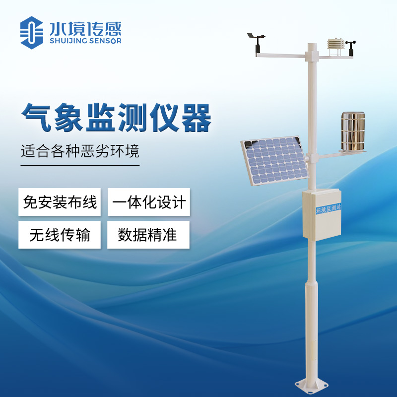 氣象監(jiān)測儀器