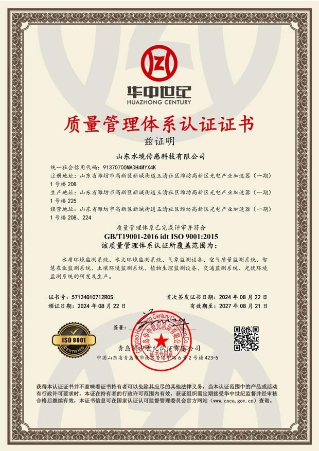 山東水鏡QES認證證書24-08_page-0001.jpg