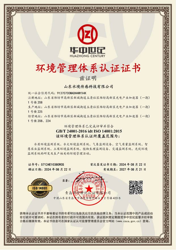 山東水鏡QES認證證書24-08_page-0003.jpg