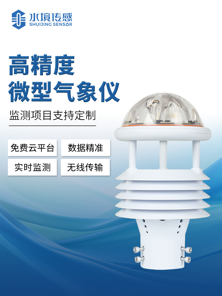 微型氣象儀 微型氣象儀