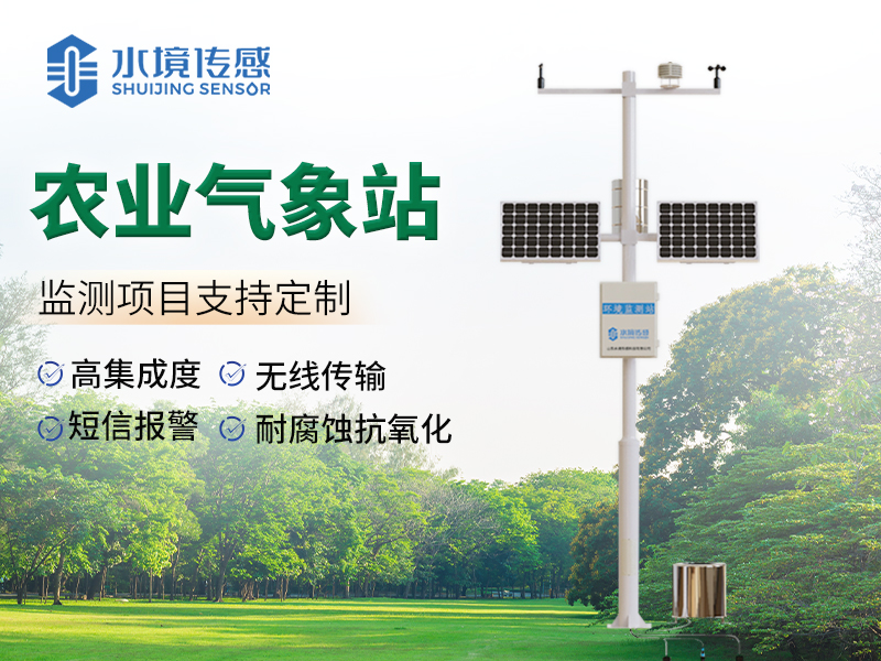 農業(yè)氣象站 農業(yè)氣象站