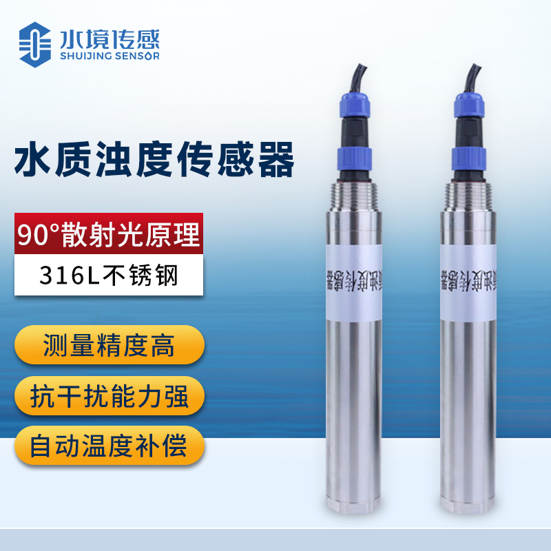 在線濁度傳感器 守護水質(zhì)安全