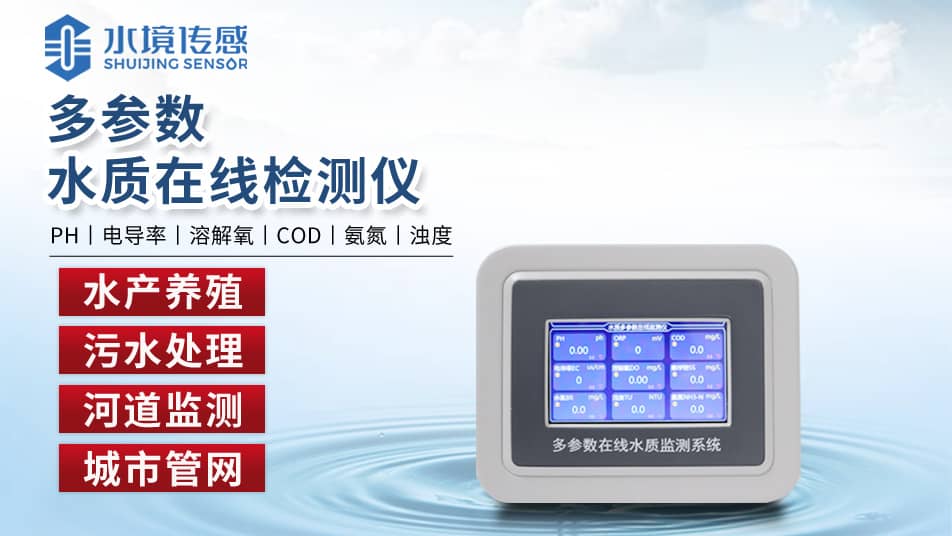 水質(zhì)在線檢測儀 水質(zhì)在線檢測儀