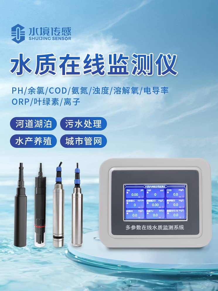 水質在線監(jiān)測儀 水質在線監(jiān)測儀