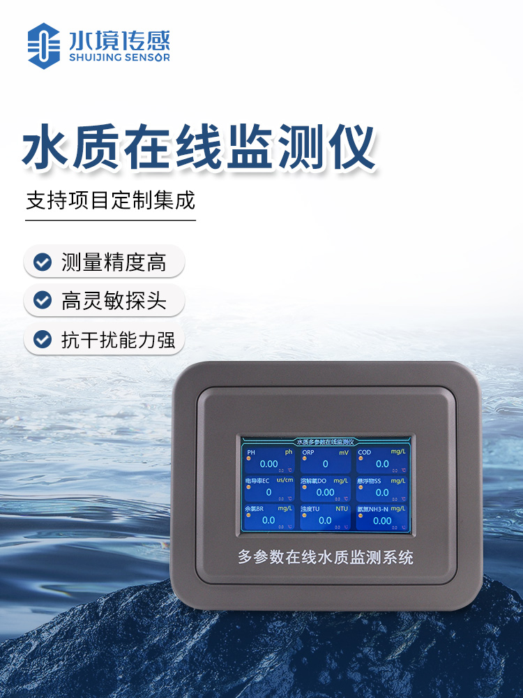 污水在線監(jiān)測儀 污水在線監(jiān)測儀