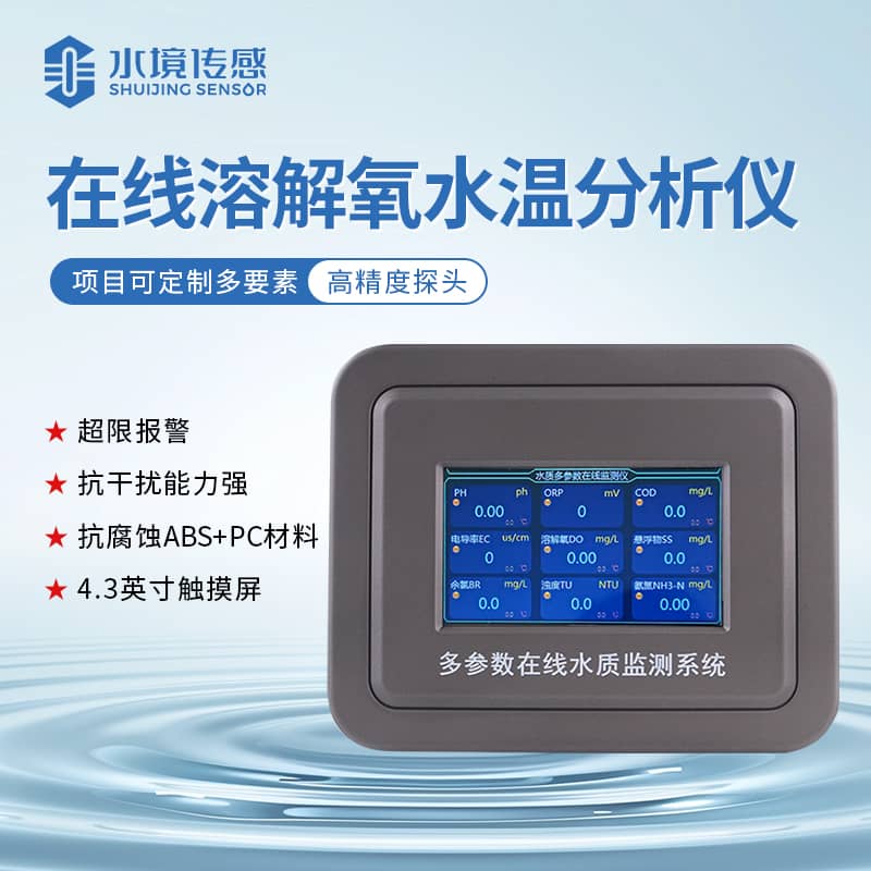 在線溶解氧監(jiān)測(cè)儀使用方法