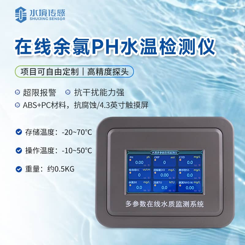 余氯在線監(jiān)測儀 余氯在線監(jiān)測儀