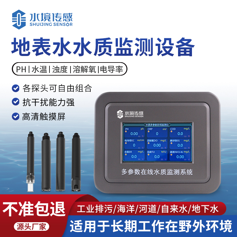 地表水監(jiān)測設備