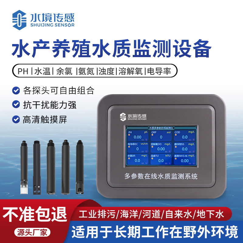 水產養(yǎng)殖監(jiān)測系統(tǒng)