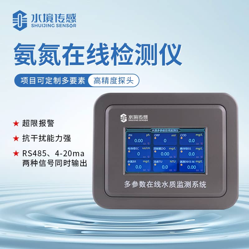 氨氮在線監(jiān)測(cè)儀原理