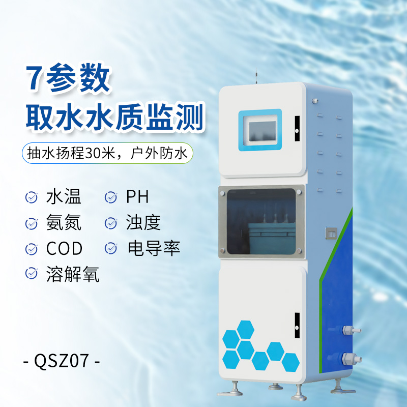 在線七參數(shù)水質(zhì)在線監(jiān)測(cè)系統(tǒng)