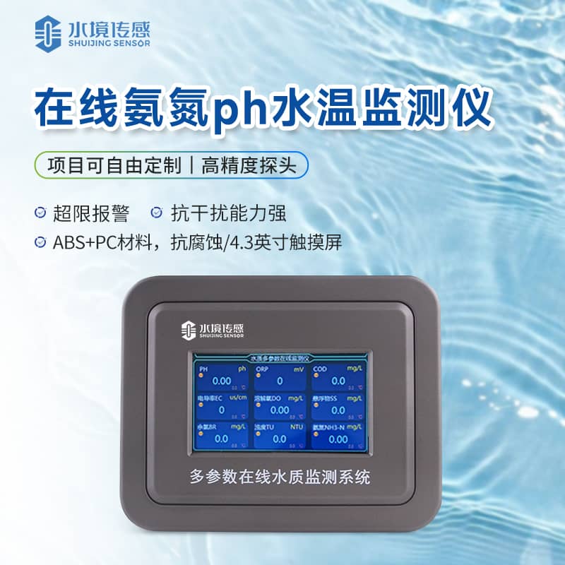 氨氮在線分析儀 氨氮在線分析儀