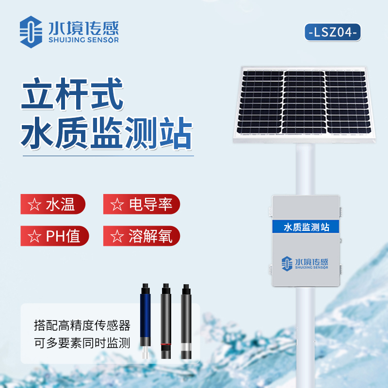 水境 水產(chǎn)養(yǎng)殖監(jiān)測(cè)站利用了哪些技術(shù)？