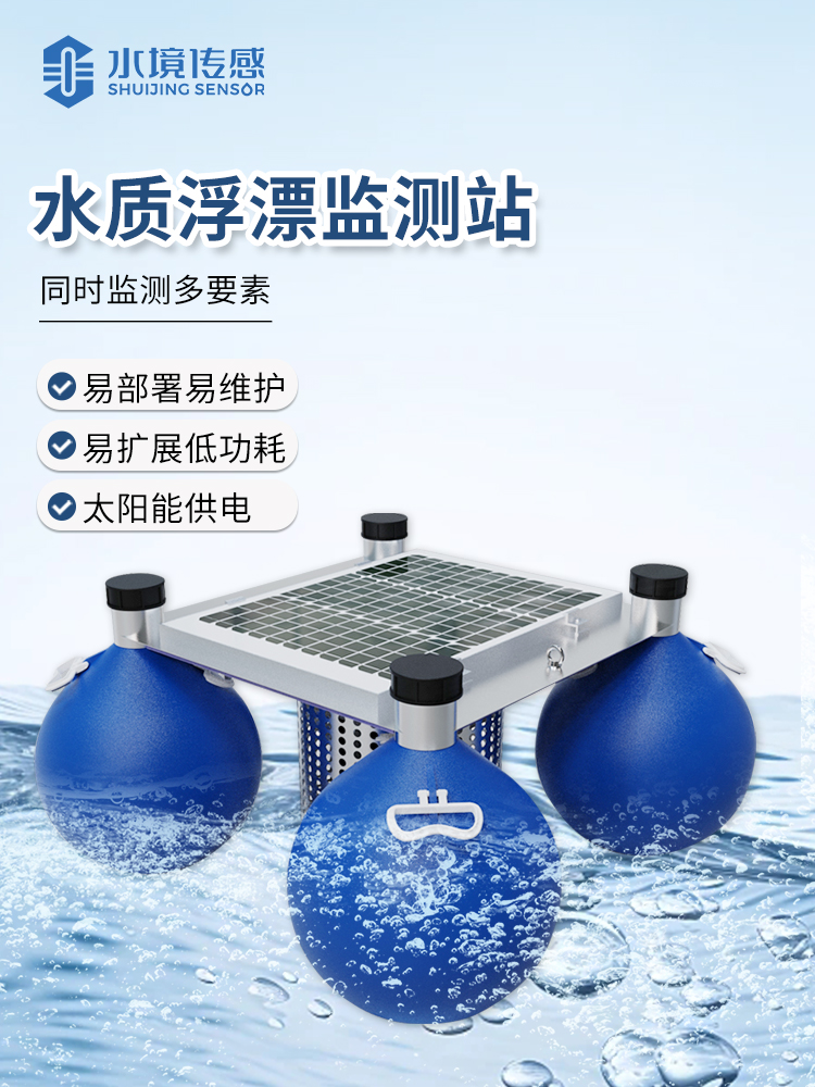 水質(zhì)浮標(biāo)監(jiān)測站 水質(zhì)浮標(biāo)監(jiān)測站