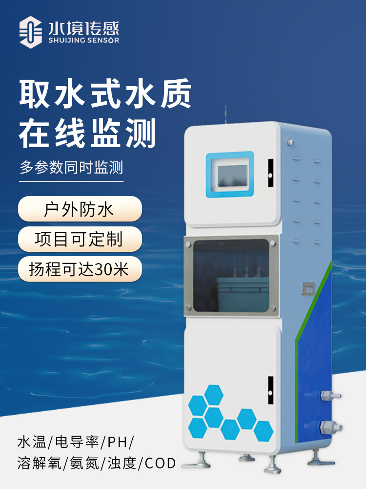 取水水質(zhì)在線監(jiān)測站 取水水質(zhì)在線監(jiān)測站