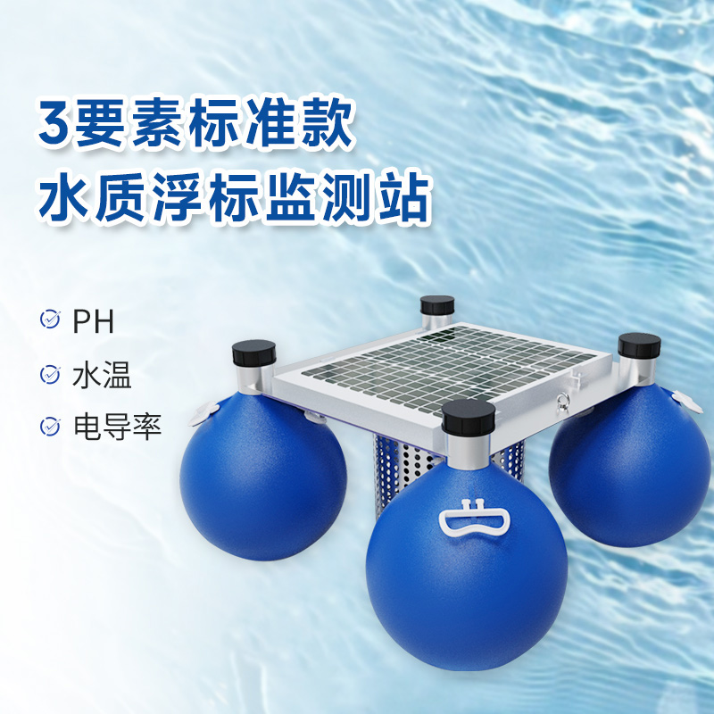 浮標(biāo)水質(zhì)監(jiān)測(cè)站 浮標(biāo)水質(zhì)監(jiān)測(cè)站