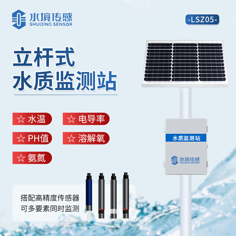 河道水質(zhì)監(jiān)測(cè)站 河道水質(zhì)監(jiān)測(cè)站