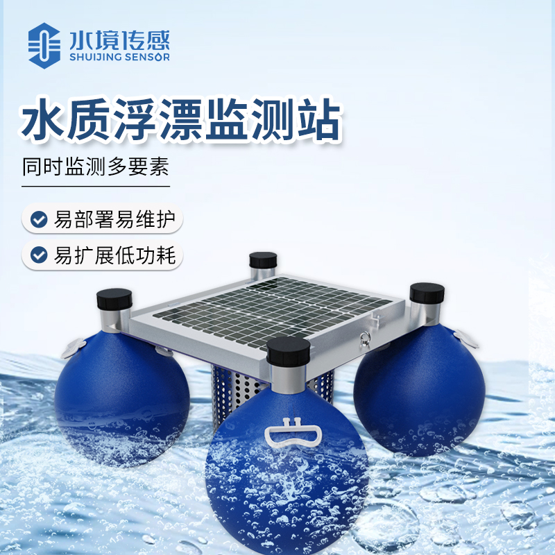 水質(zhì)浮標(biāo)監(jiān)測(cè)站 水質(zhì)浮標(biāo)監(jiān)測(cè)站