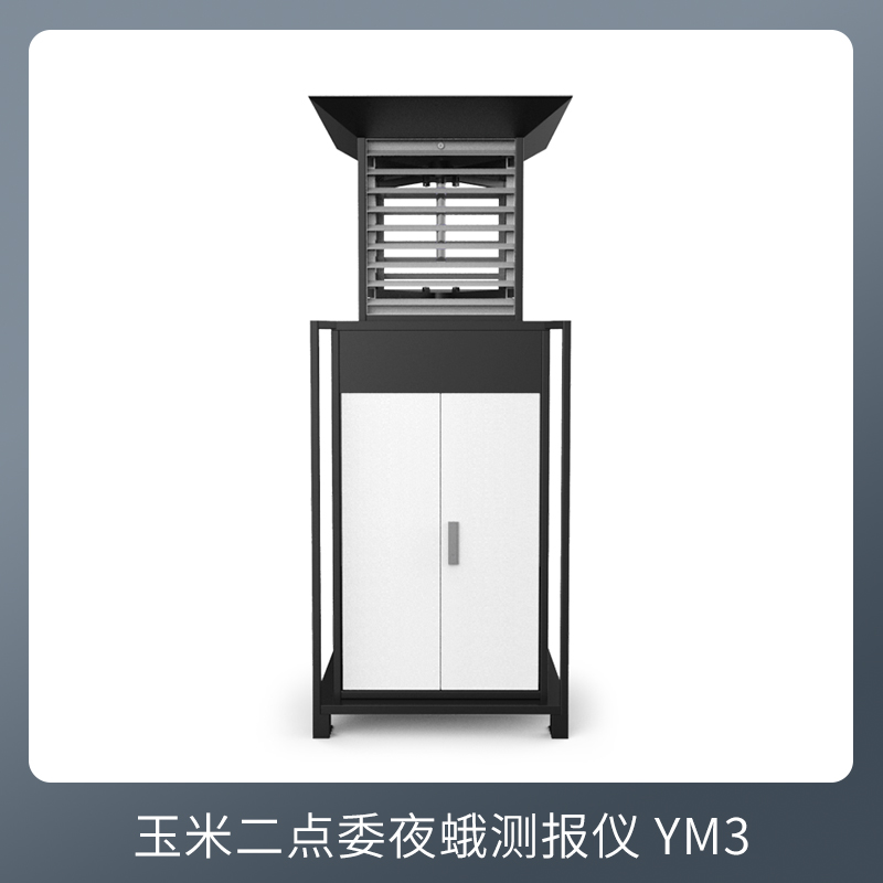 玉米二點(diǎn)委夜蛾測報儀