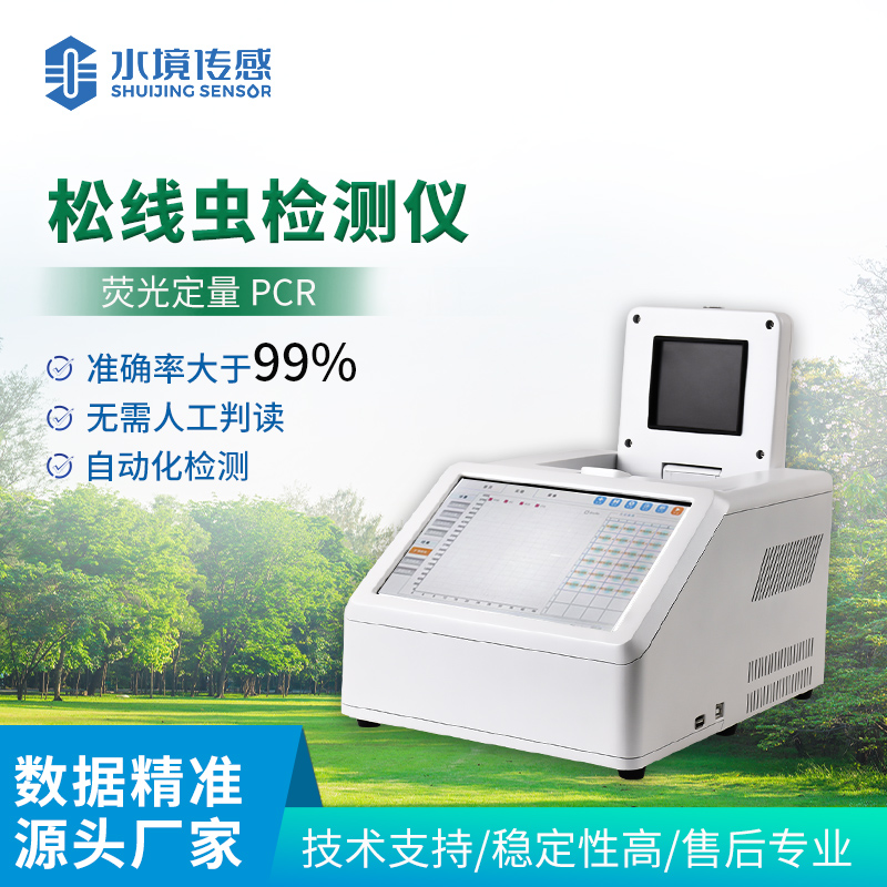 松材線蟲檢測(cè)儀