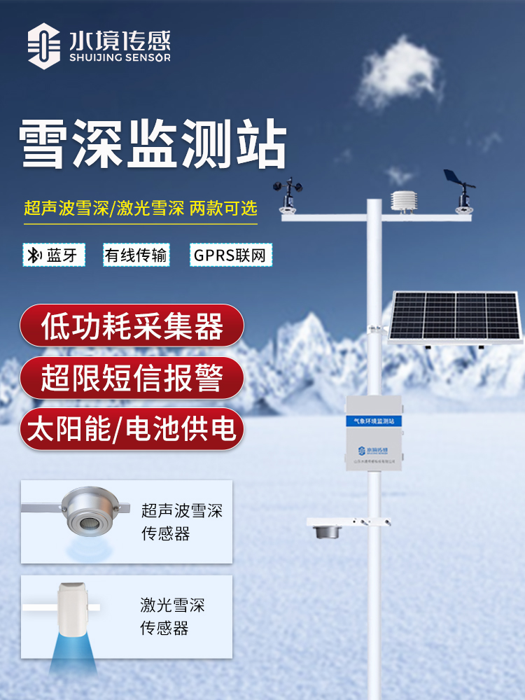 雪深觀測儀 雪深觀測儀