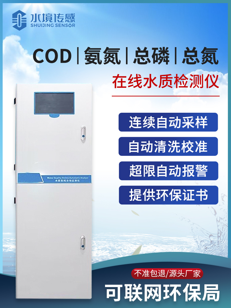 氨氮自動在線監(jiān)測儀 氨氮自動在線監(jiān)測儀