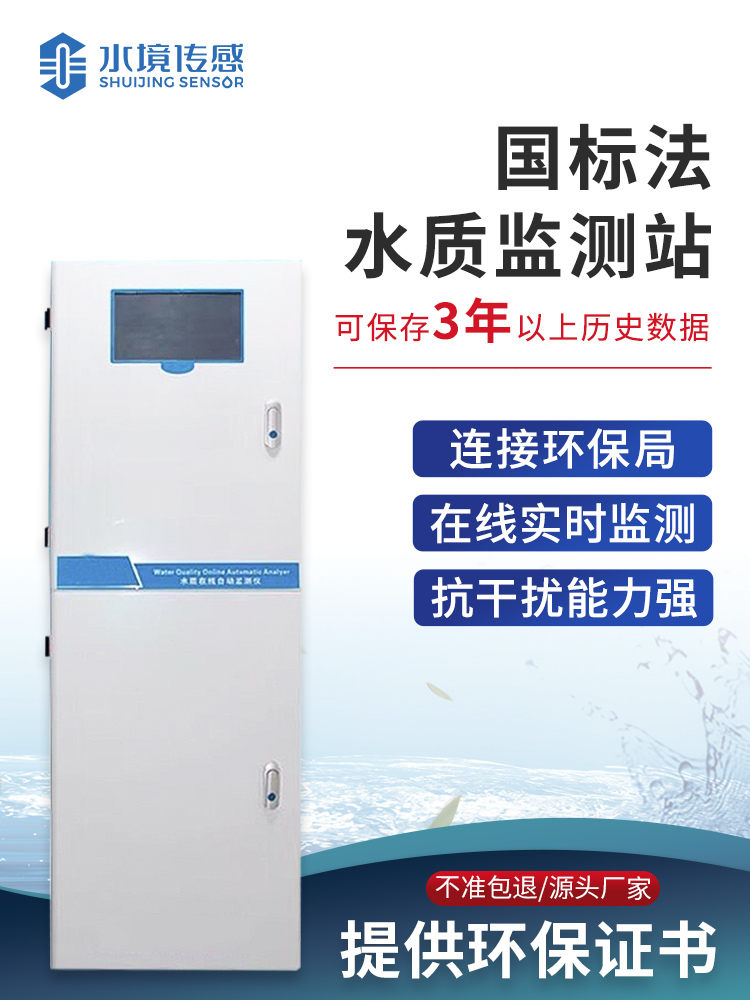 國標(biāo)法水質(zhì)監(jiān)測(cè)站 國標(biāo)法水質(zhì)監(jiān)測(cè)站
