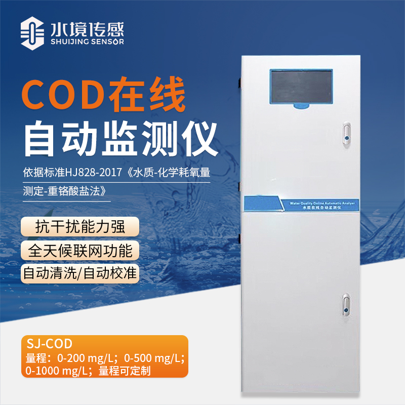 水境 COD自動在線監(jiān)測儀：智能水質監(jiān)測衛(wèi)士