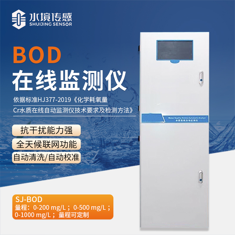 水境 BOD自動在線監(jiān)測儀：守護水質健康的智慧之選