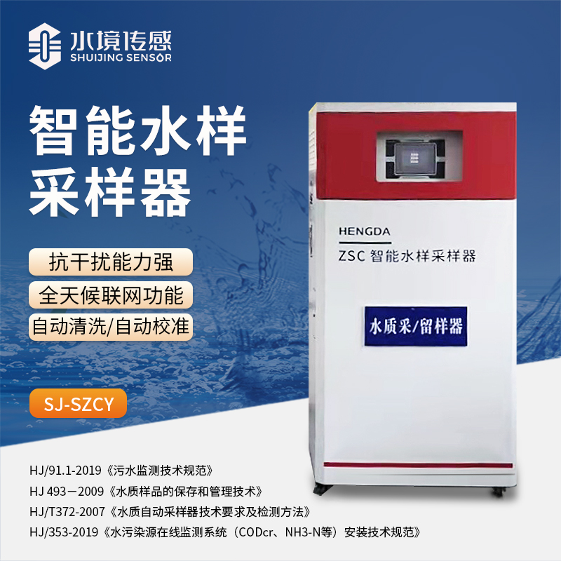 智能水樣采樣器 智能水樣采樣器