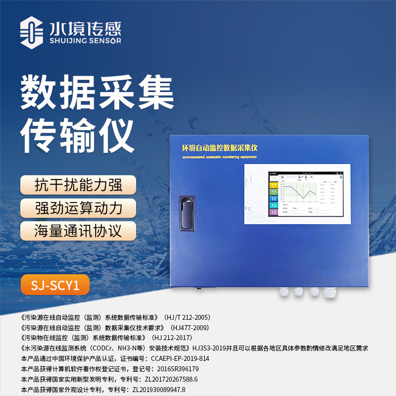 數(shù)據(jù)采集傳輸儀 數(shù)據(jù)采集傳輸儀