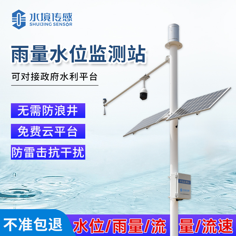 水文監(jiān)測(cè)站 水文監(jiān)測(cè)站