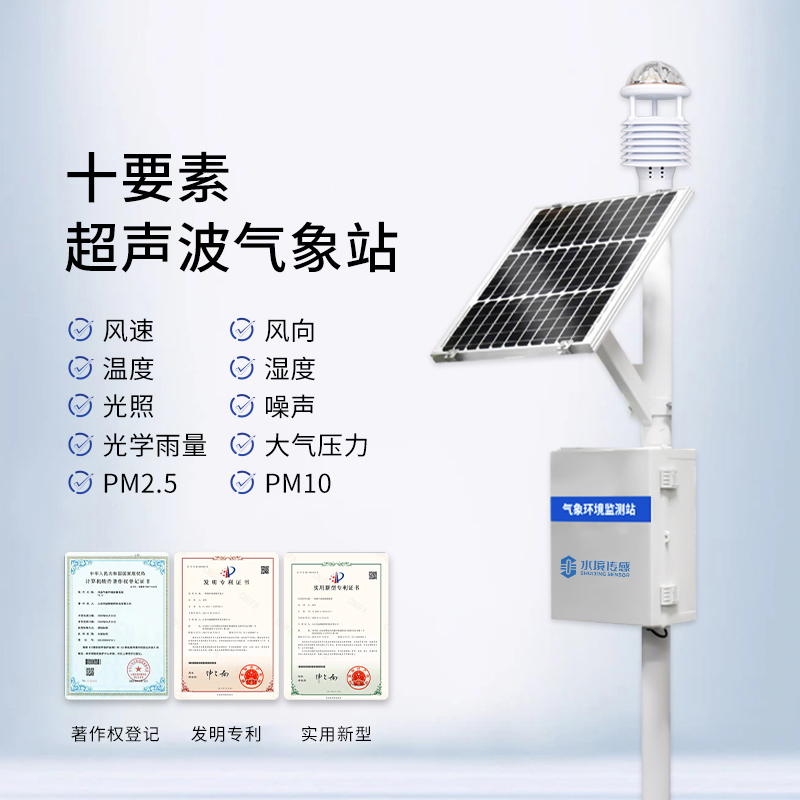 超聲波氣象站 超聲波氣象站