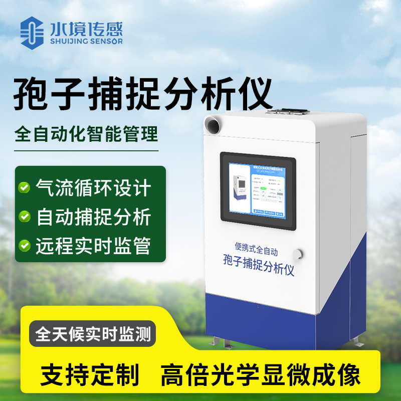 孢子檢測(cè)儀 孢子檢測(cè)儀