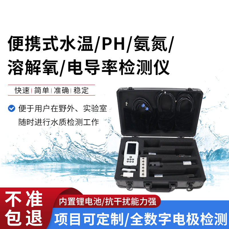 便攜式五參數(shù)水質(zhì)監(jiān)測儀