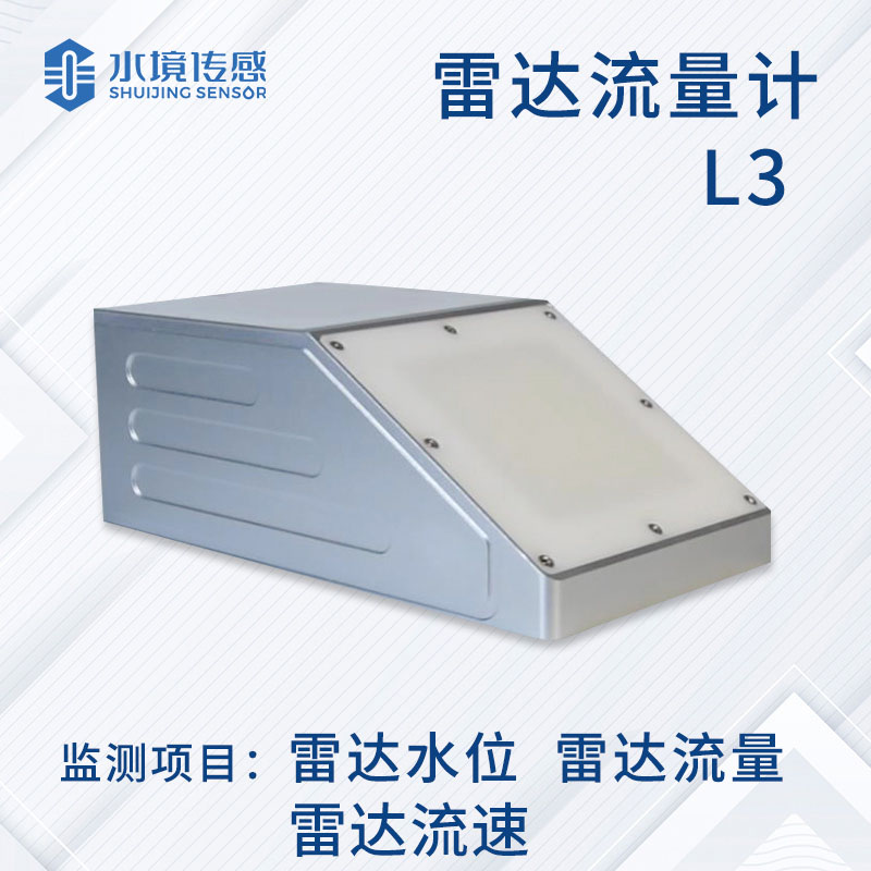 雷達(dá)流量計(jì)：多功能集成，開啟流量監(jiān)測新時代