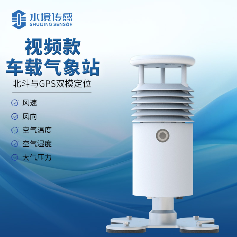 視頻款車載氣象站：駕駛途中的 “氣象護(hù)航者”