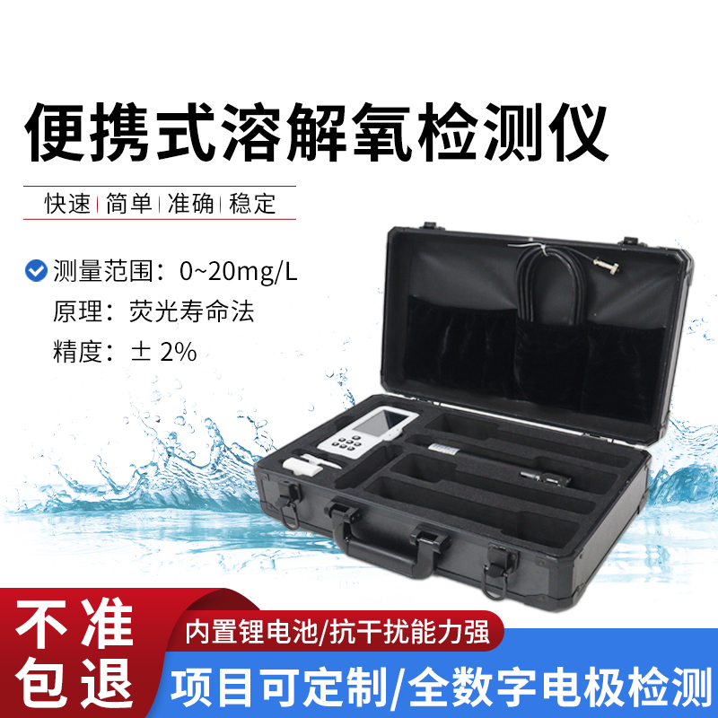 便攜式溶解氧測(cè)定儀——隨身氧管家，護(hù)航多領(lǐng)域水質(zhì)與生態(tài)