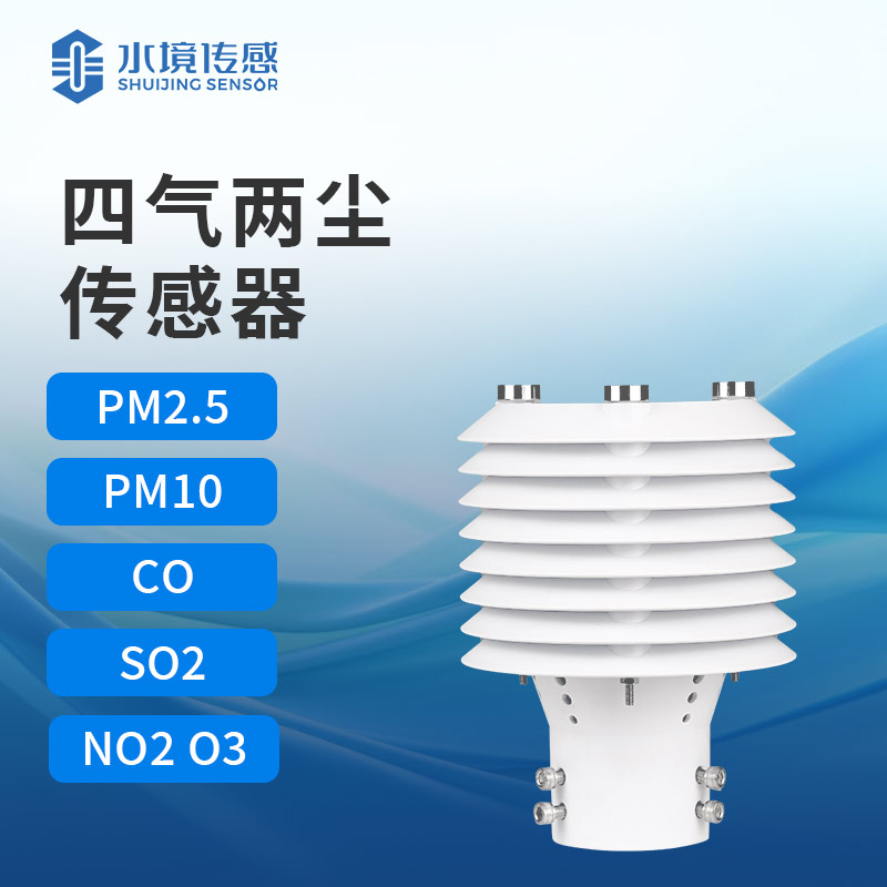 四氣兩塵傳感器：環(huán)境空氣的 “精準(zhǔn)體檢儀”