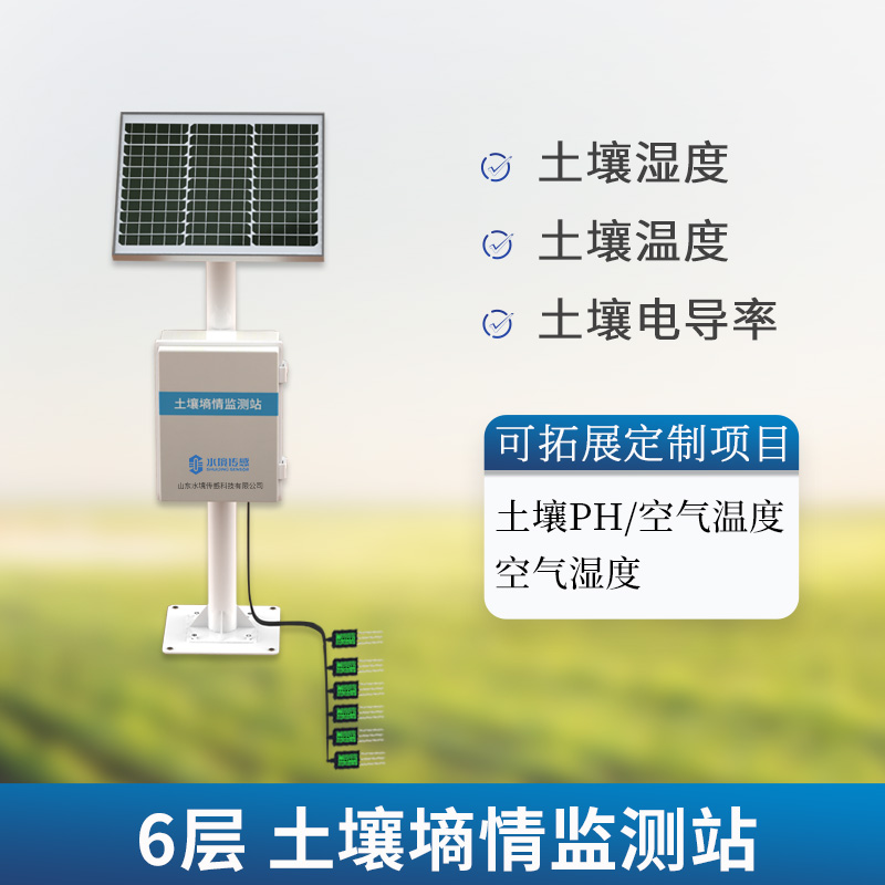 探針式土壤墑情監(jiān)測站——一種用于實時監(jiān)測土壤墑情的設(shè)備