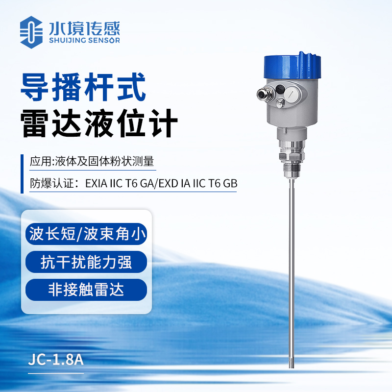 導(dǎo)播桿式雷達(dá)液位計