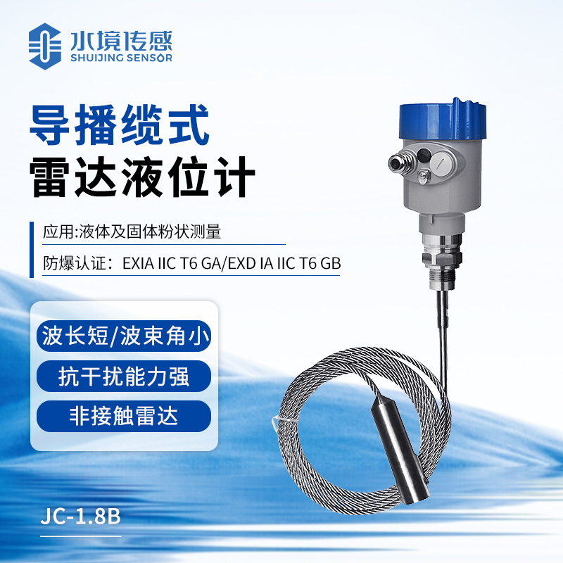 導(dǎo)播纜式雷達(dá)液位計