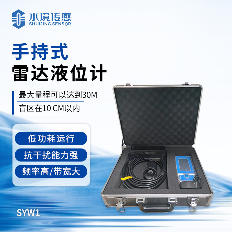 手持雷達(dá)液位計