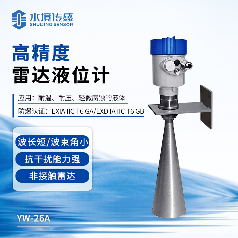 雷達(dá)水位計(jì)