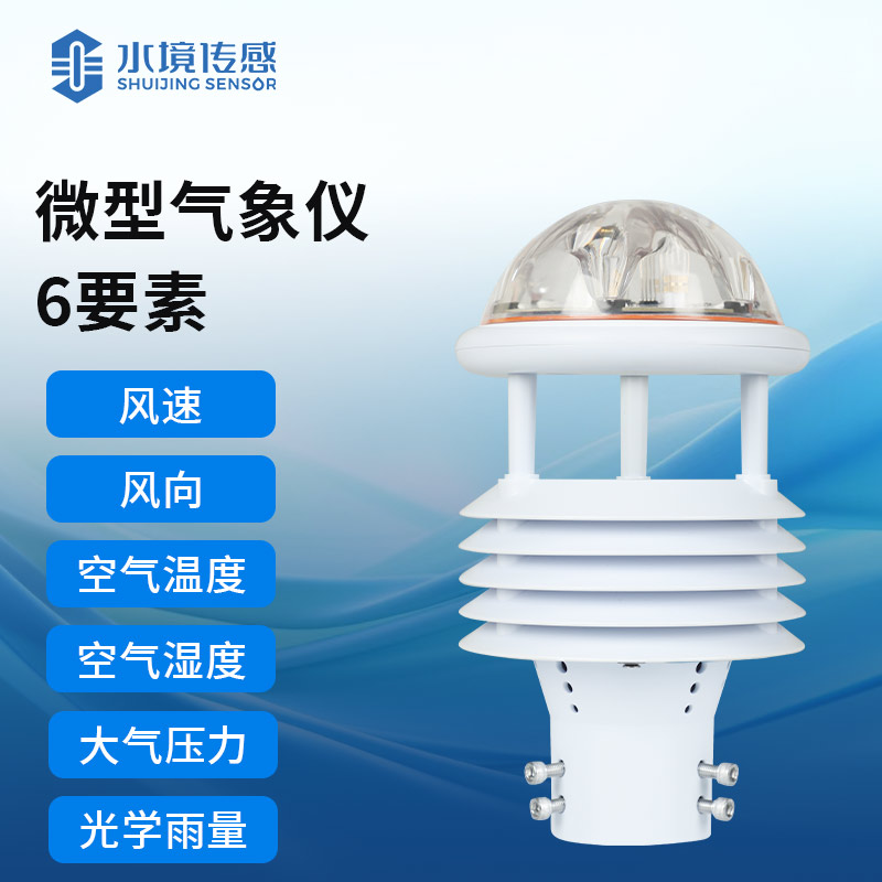 微型氣象儀：方寸之間，洞悉風(fēng)云萬象