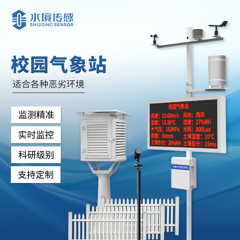 校園氣象站：播撒科學種子的知識沃土