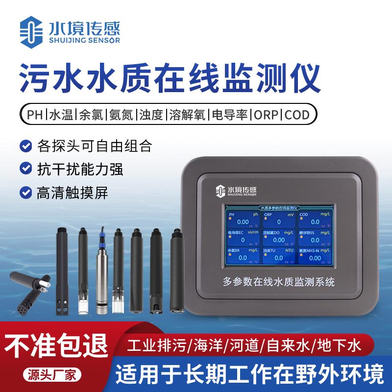 污水在線監(jiān)測設備：以數(shù)據(jù)驅(qū)動，保障污水達標排放