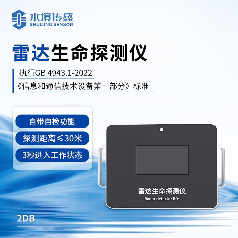 雷達(dá)生命探測(cè)設(shè)備